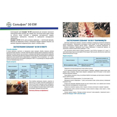 Solfac EW50 інсекто-акарицидний засіб, 1000 мл