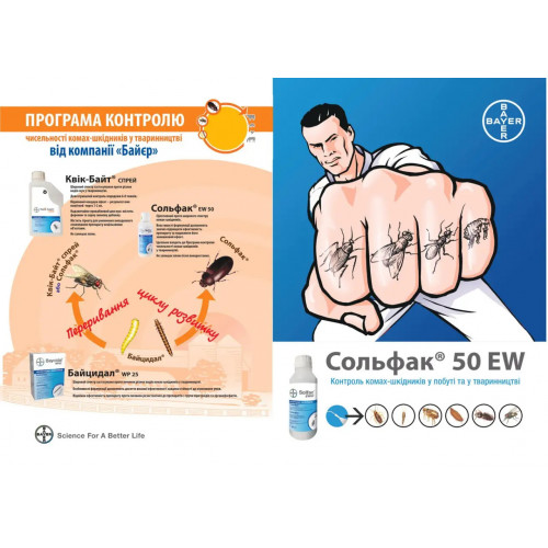 Solfac EW50 інсекто-акарицидний засіб, 1000 мл