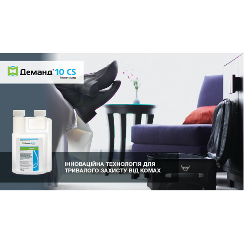 Деманд 10 CS інсектицид проти комах 500 мл