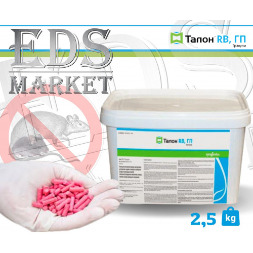 Родентицид Талон RB гранули 2,5 кг