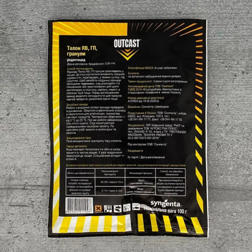 Талон Outcast Syngenta гранули 100 г