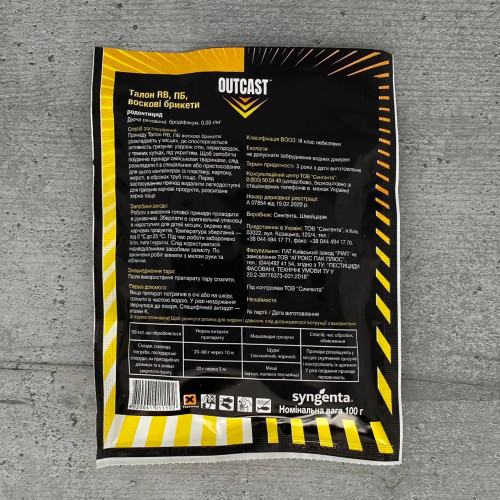 Талон Outcast Syngenta воскові брикети, 100 г (20г х 5шт)