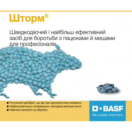 Storm BASF воскові брикети 1 кг