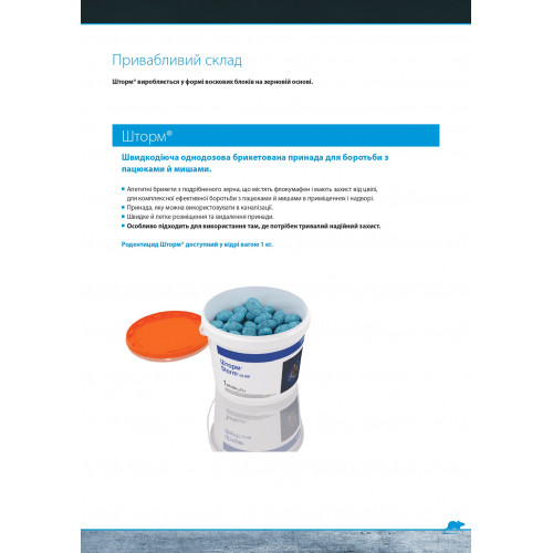 Storm BASF воскові брикети 1 кг