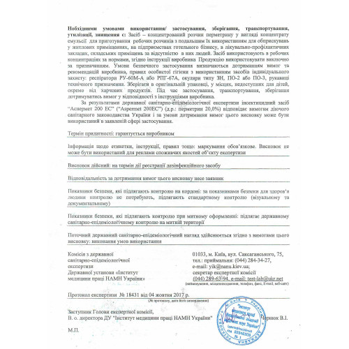 Aspermet 200 ES інсектицид для знищення комах 1 л