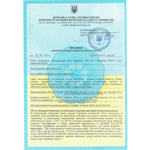 Aspermet 200 ES інсектицид для знищення комах 1 л