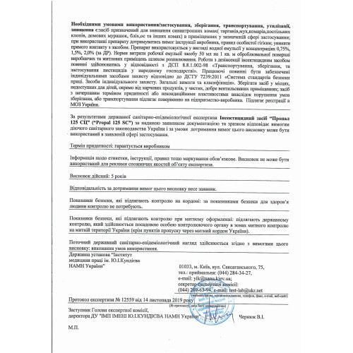 PROPAL 125 SC препарат для знищення комах 1 л