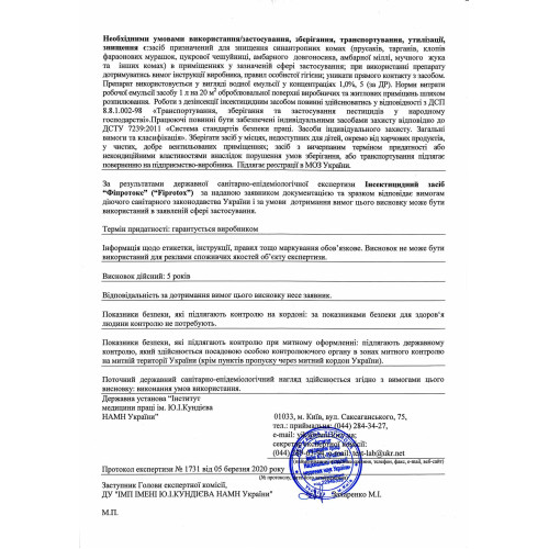 Fiprotox інсектицидний засіб проти комах 1 л