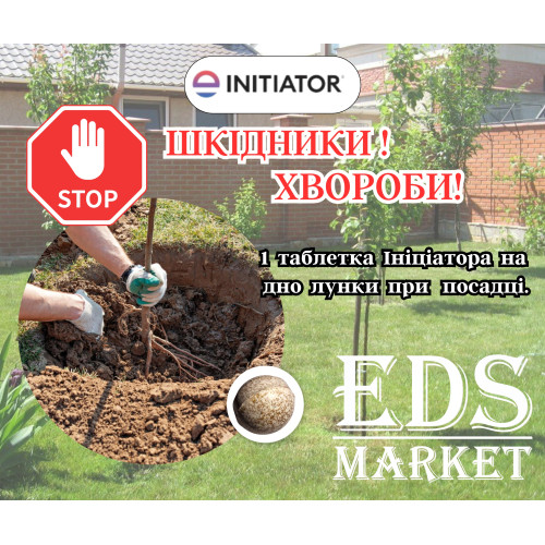 Ініціатор інсектицид  1 таб 2,5 г