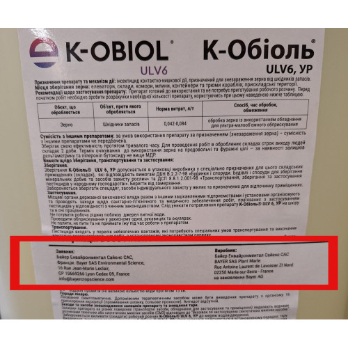 К Обіоль УЛВ6 -15л, K-Obiol ULV6 ENVU